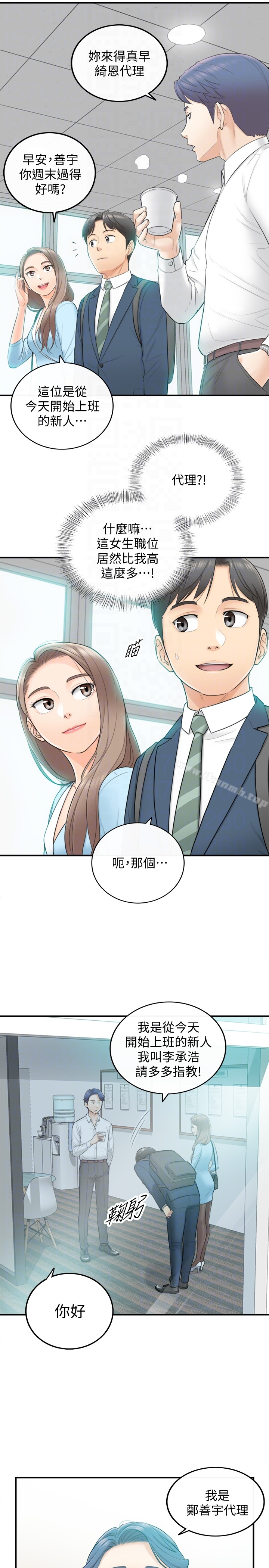 正妹小主管 - 第2话-干嘛突然脱我内裤? - page 15