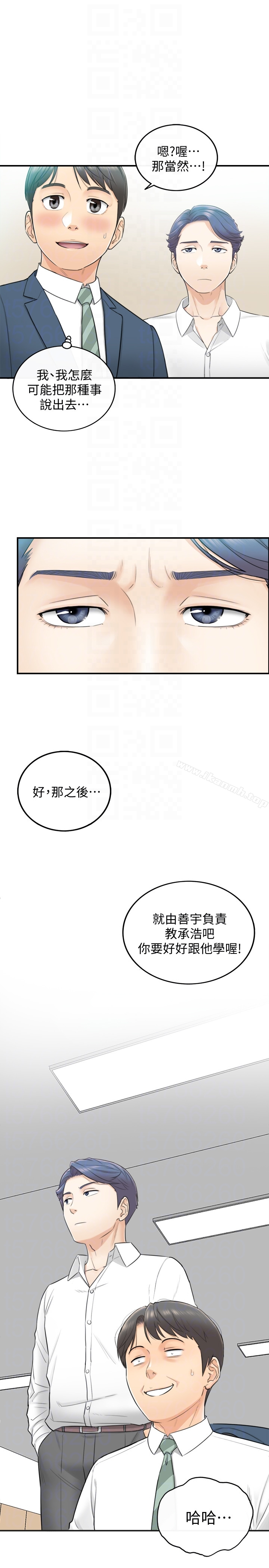 正妹小主管 - 第2话-干嘛突然脱我内裤? - page 19