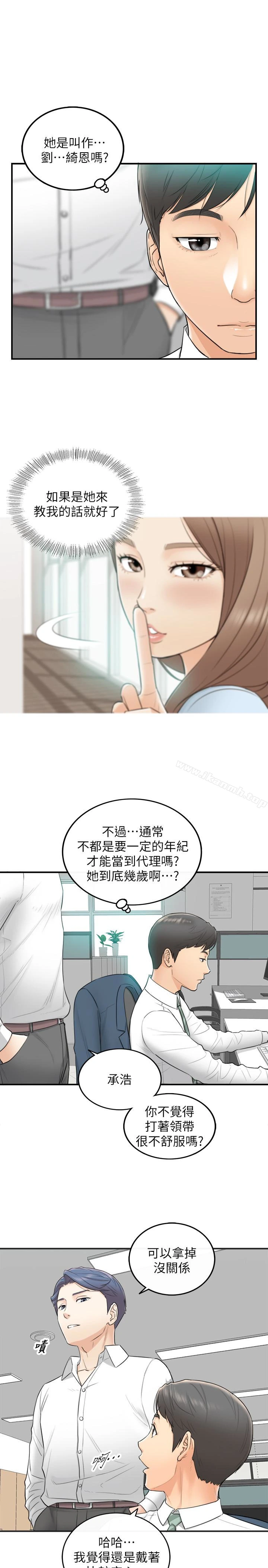 正妹小主管 - 第2话-干嘛突然脱我内裤? - page 21