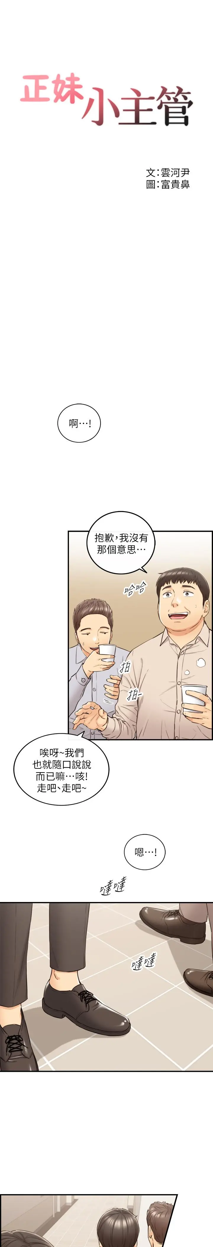正妹小主管 - 第77话-找林代理谈判 - page 2