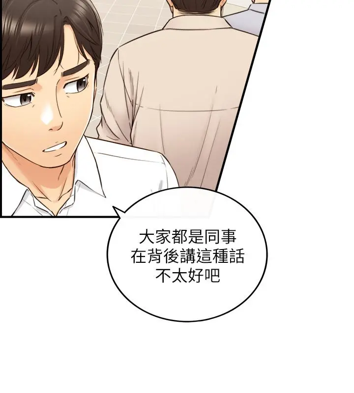 正妹小主管 - 第77话-找林代理谈判 - page 3