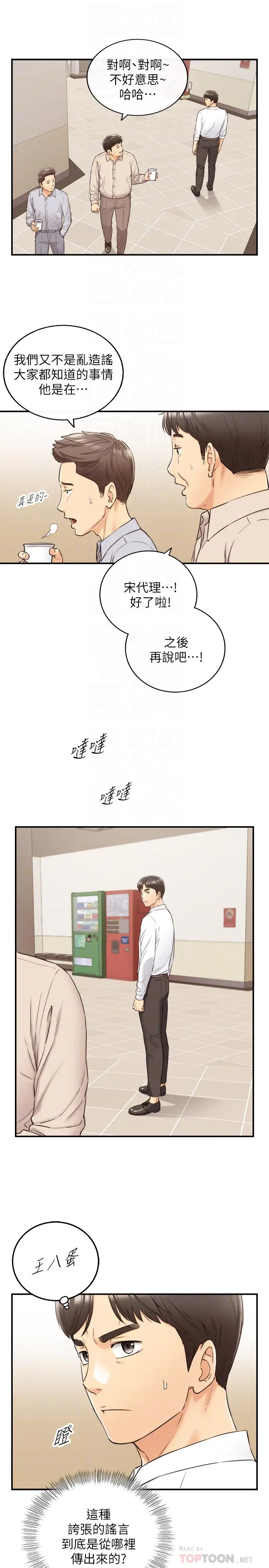 正妹小主管 - 第77话-找林代理谈判 - page 4
