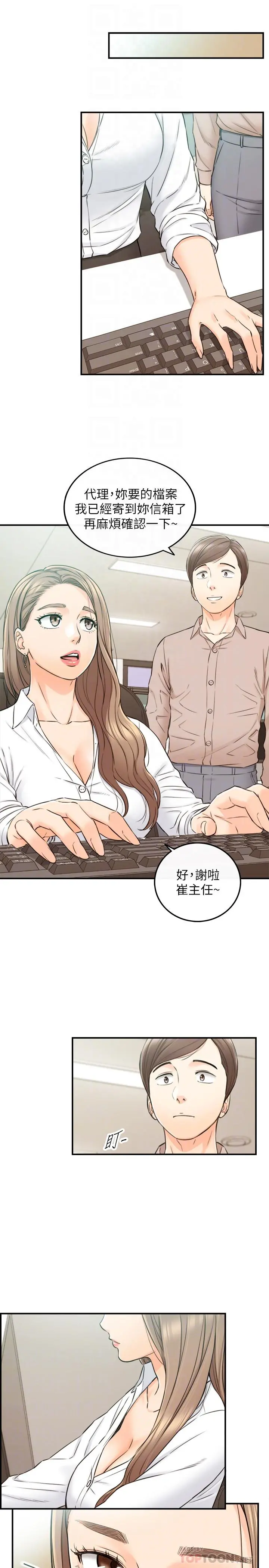正妹小主管 - 第77话-找林代理谈判 - page 6