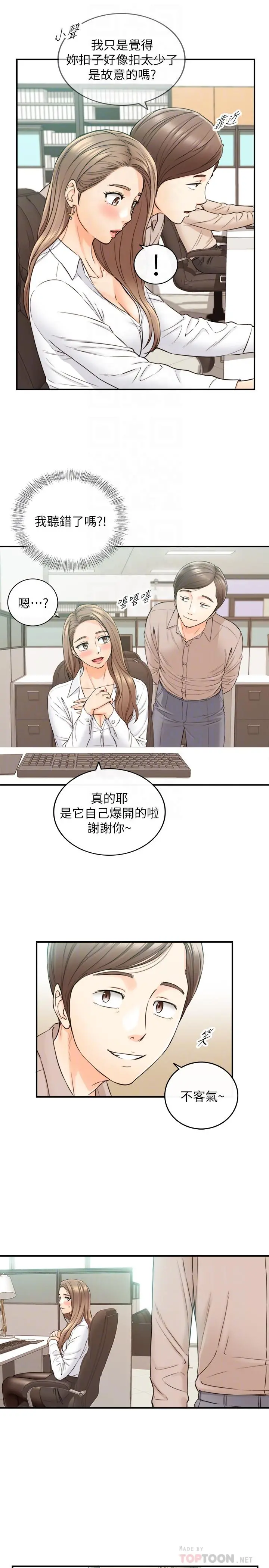 正妹小主管 - 第77话-找林代理谈判 - page 8