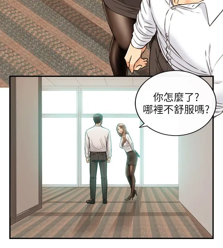 正妹小主管 - 第77话-找林代理谈判 - page 11