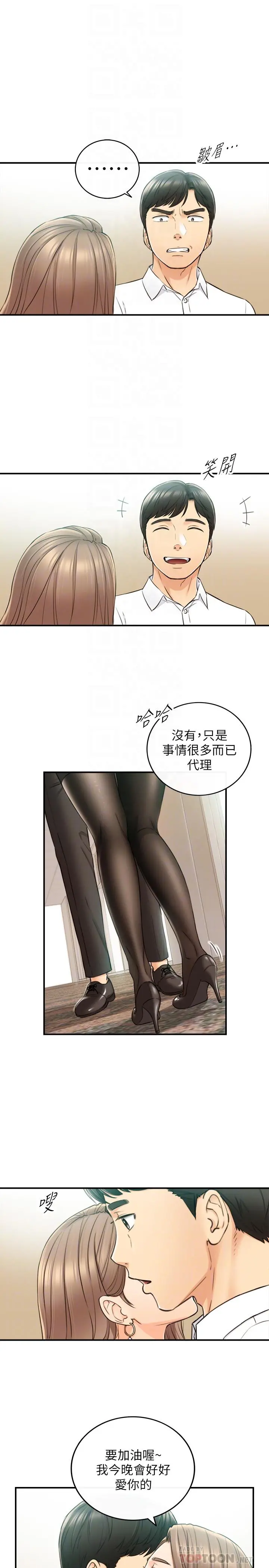 正妹小主管 - 第77话-找林代理谈判 - page 12