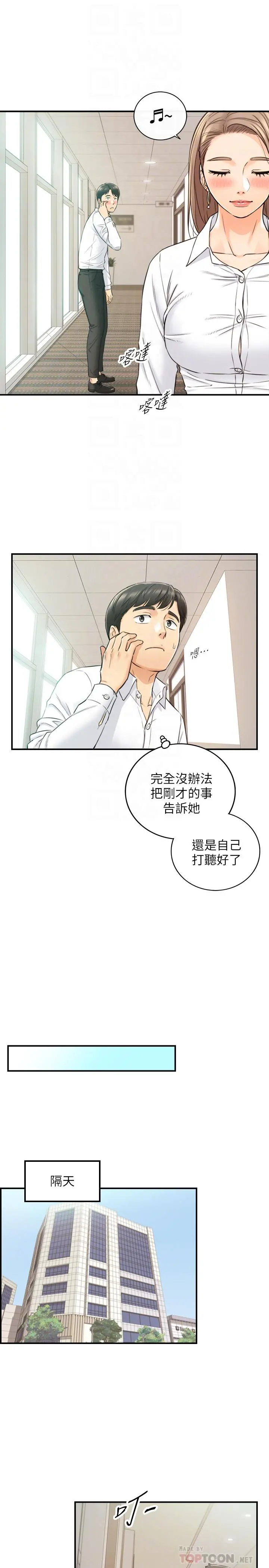 正妹小主管 - 第77话-找林代理谈判 - page 14
