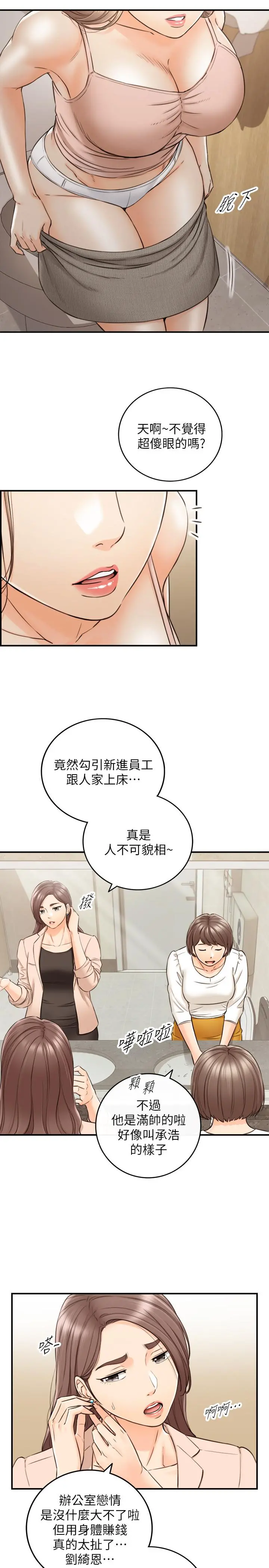 正妹小主管 - 第77话-找林代理谈判 - page 20