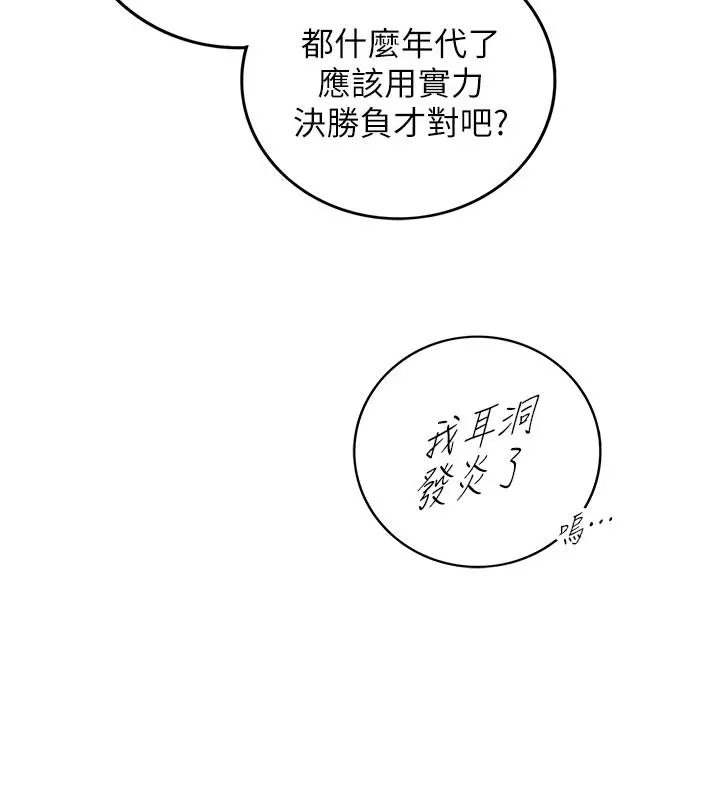正妹小主管 - 第77话-找林代理谈判 - page 21