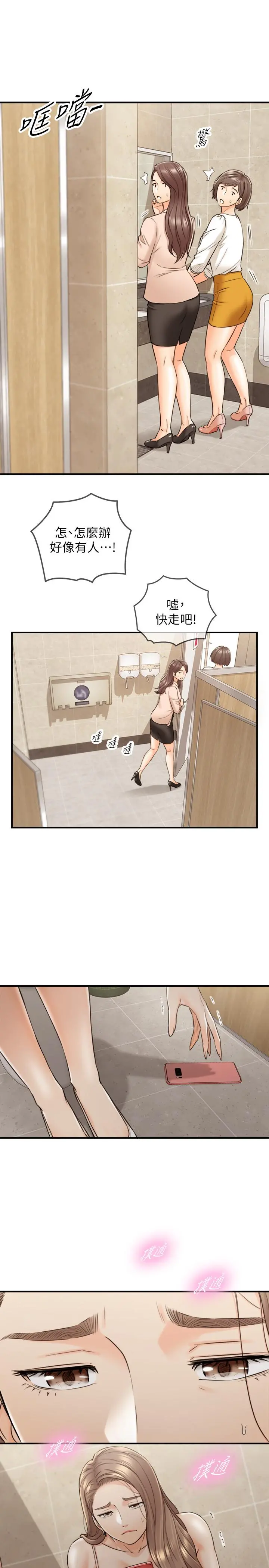正妹小主管 - 第77话-找林代理谈判 - page 22