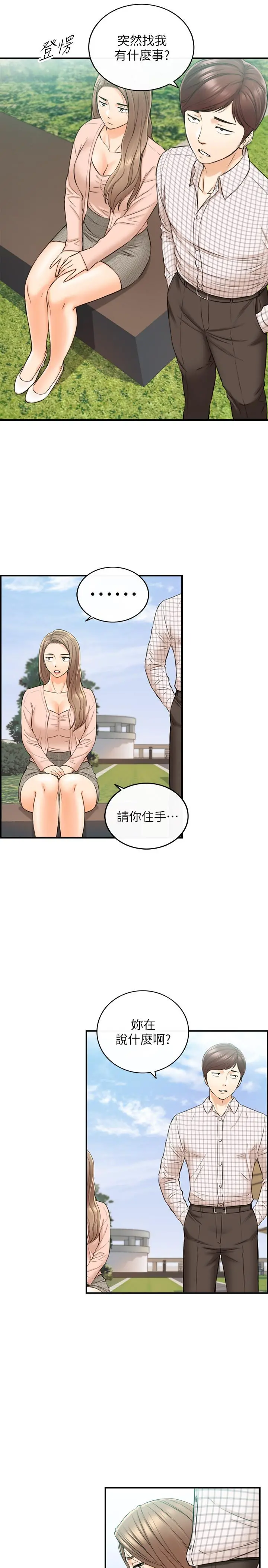 正妹小主管 - 第77话-找林代理谈判 - page 26