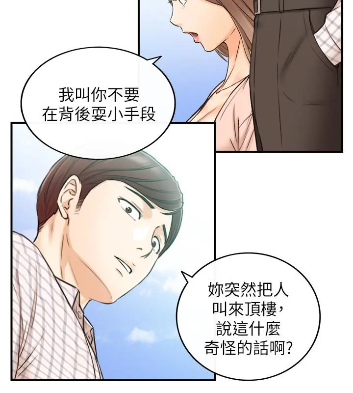 正妹小主管 - 第77话-找林代理谈判 - page 27