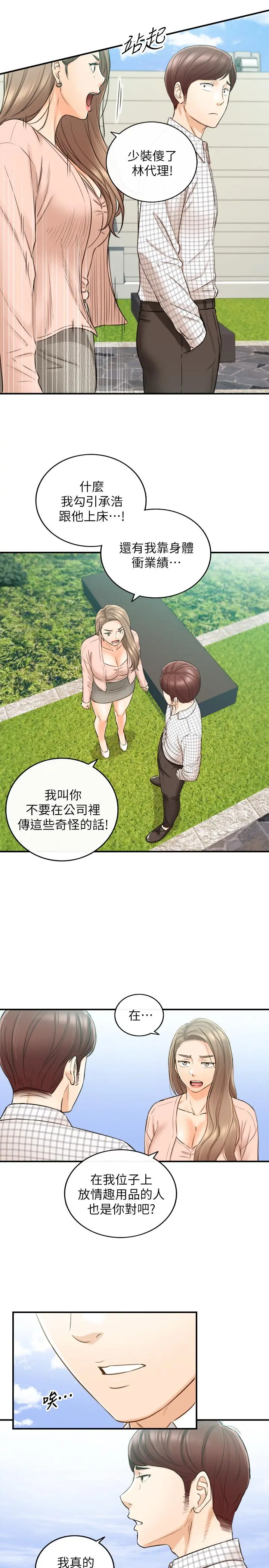 正妹小主管 - 第77话-找林代理谈判 - page 28
