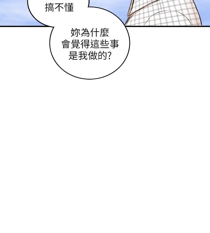 正妹小主管 - 第77话-找林代理谈判 - page 29