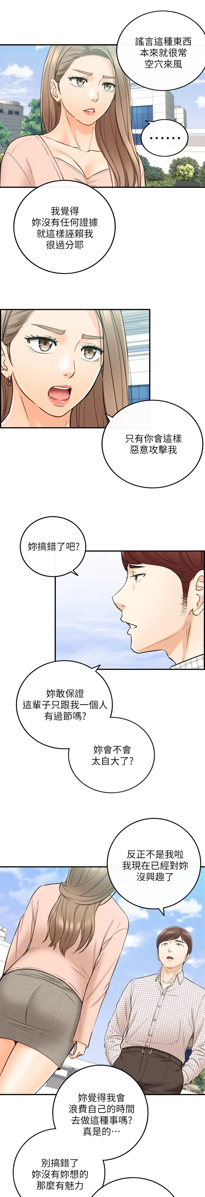 正妹小主管 - 第77话-找林代理谈判 - page 30
