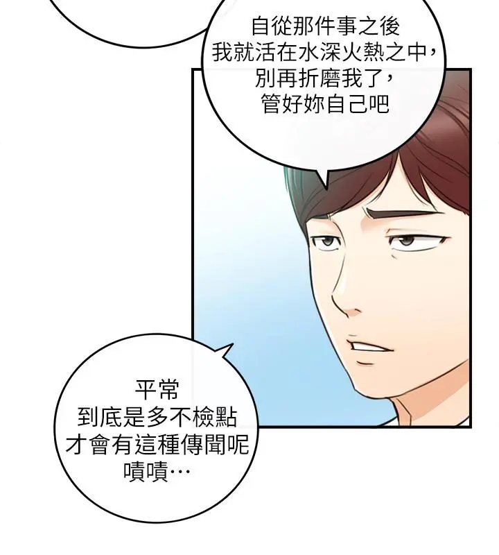 正妹小主管 - 第77话-找林代理谈判 - page 31