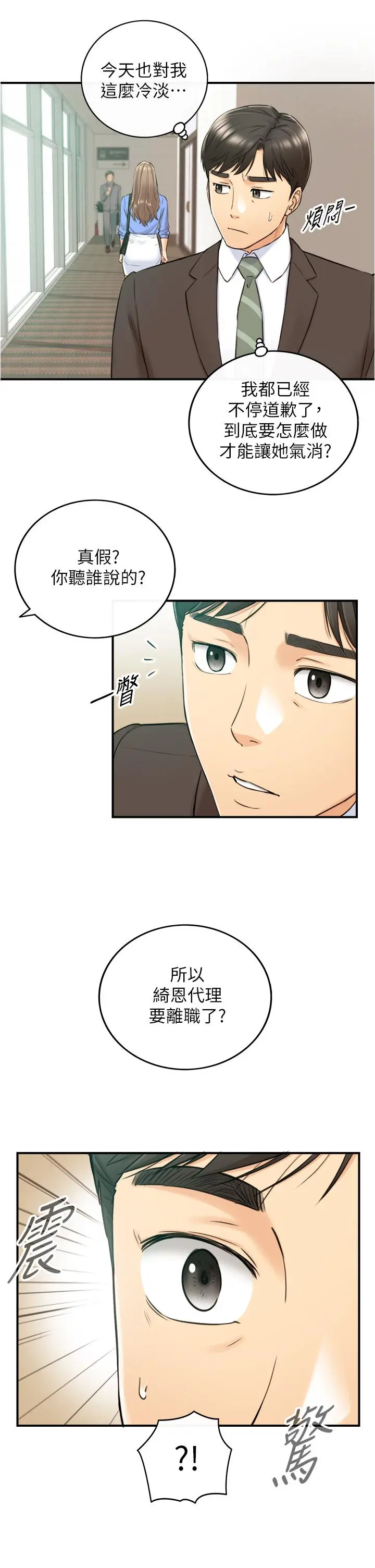 正妹小主管 - 第97话-绮恩，我想和你和好 - page 2