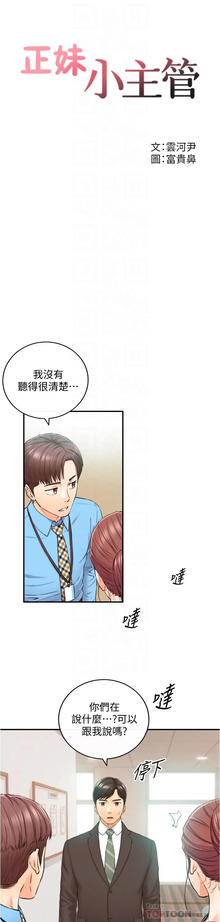 正妹小主管 - 第97话-绮恩，我想和你和好 - page 4