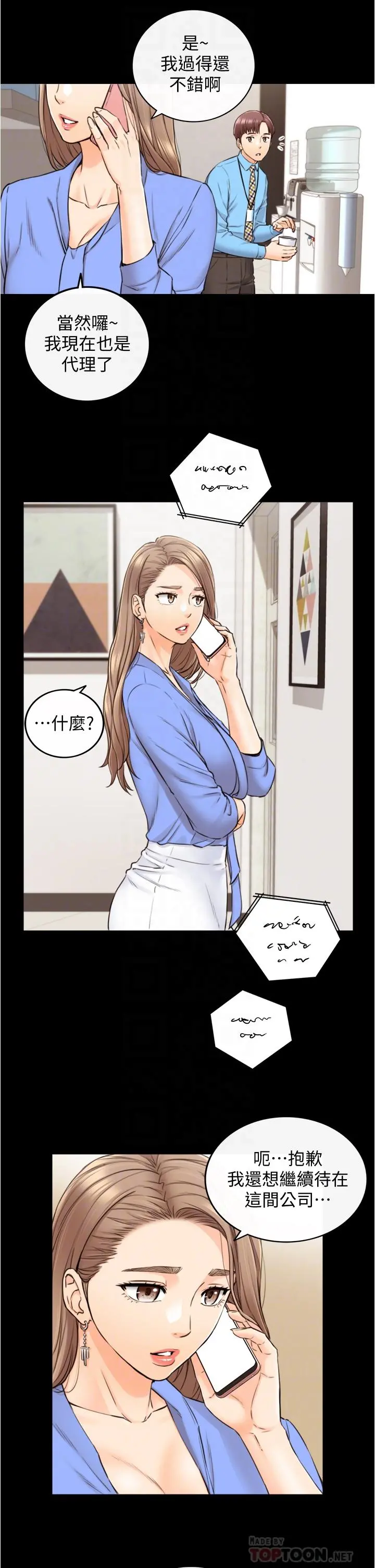 正妹小主管 - 第97话-绮恩，我想和你和好 - page 6