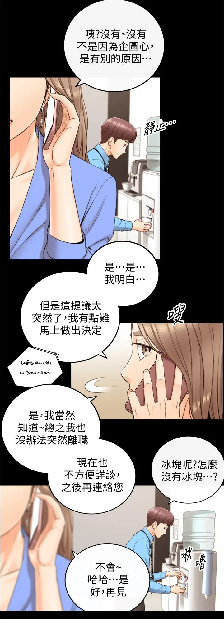 正妹小主管 - 第97话-绮恩，我想和你和好 - page 7