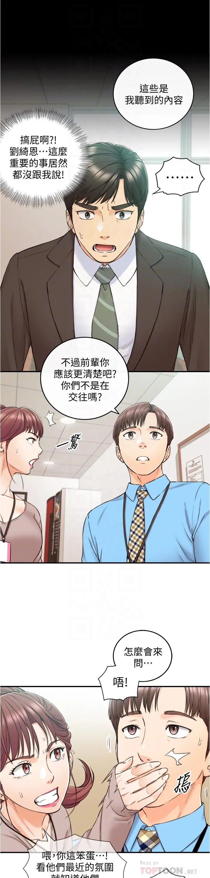 正妹小主管 - 第97话-绮恩，我想和你和好 - page 8
