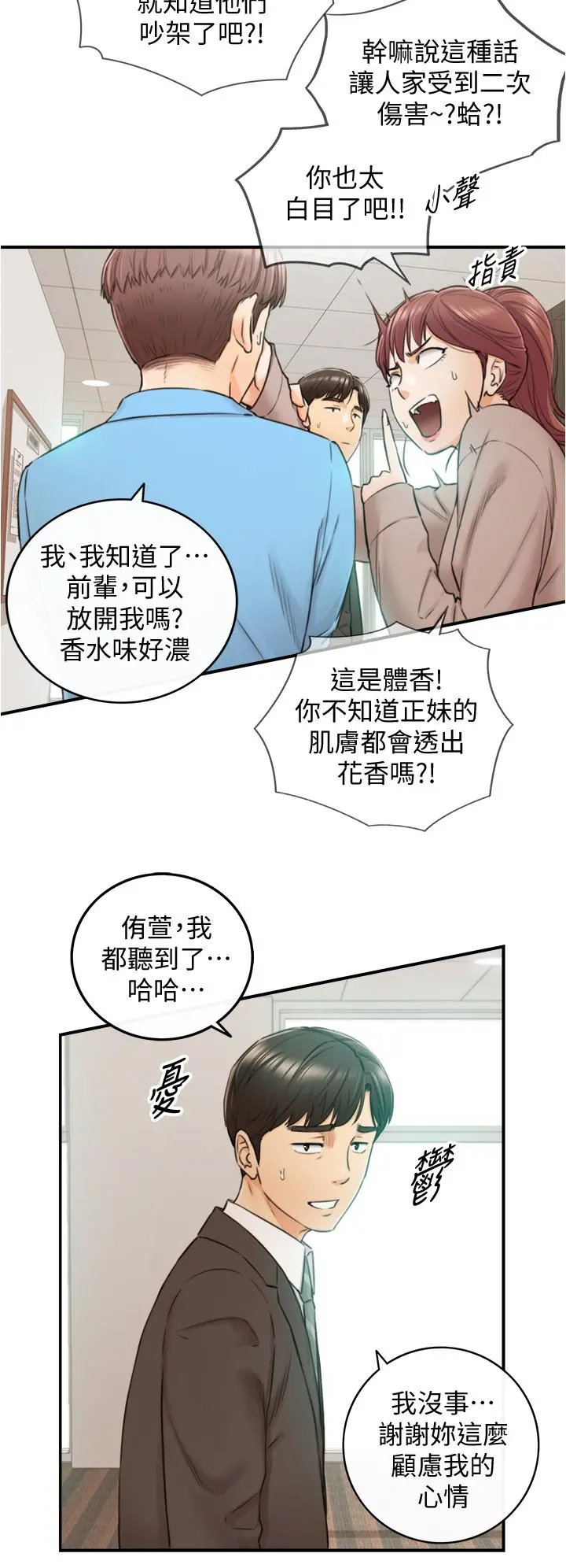 正妹小主管 - 第97话-绮恩，我想和你和好 - page 9