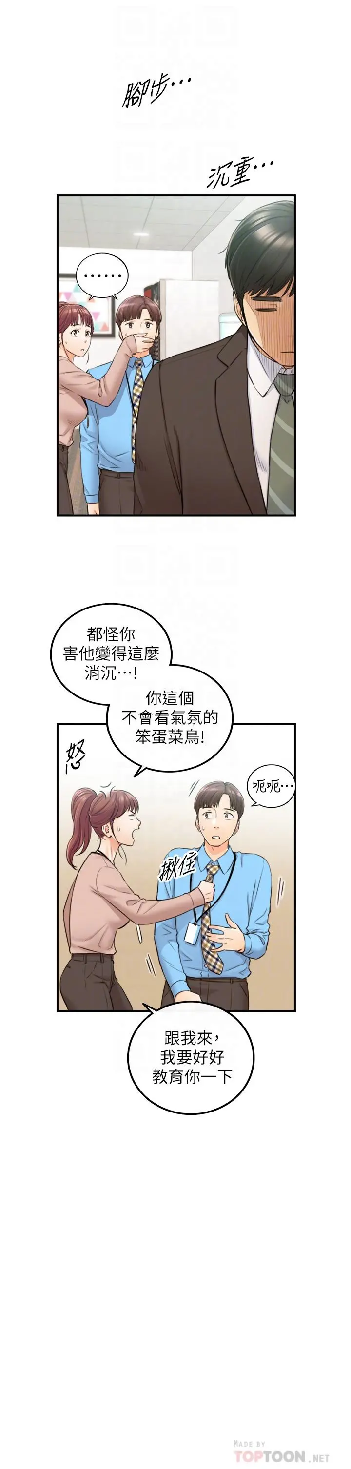 正妹小主管 - 第97话-绮恩，我想和你和好 - page 10