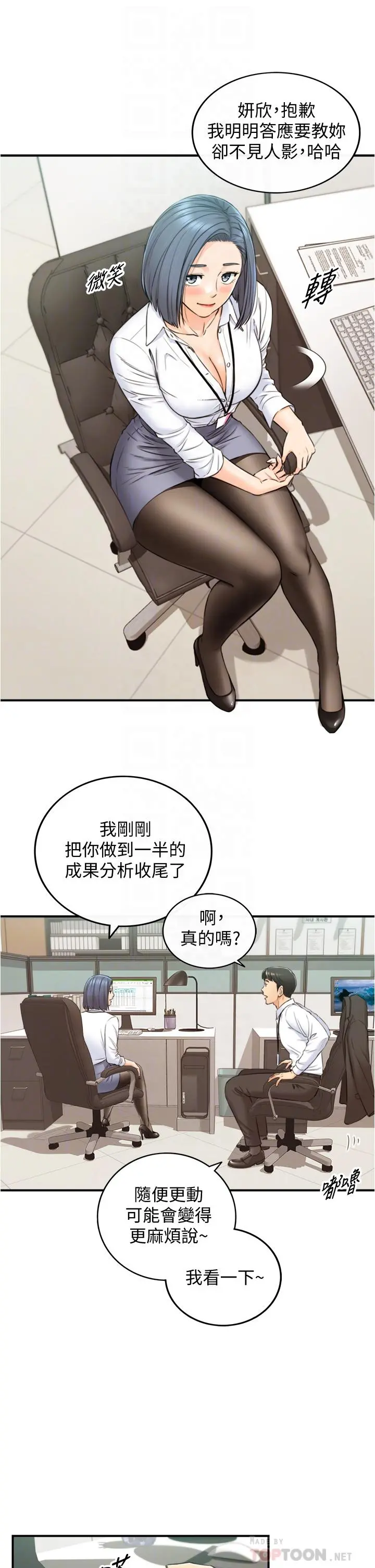 正妹小主管 - 第97话-绮恩，我想和你和好 - page 12