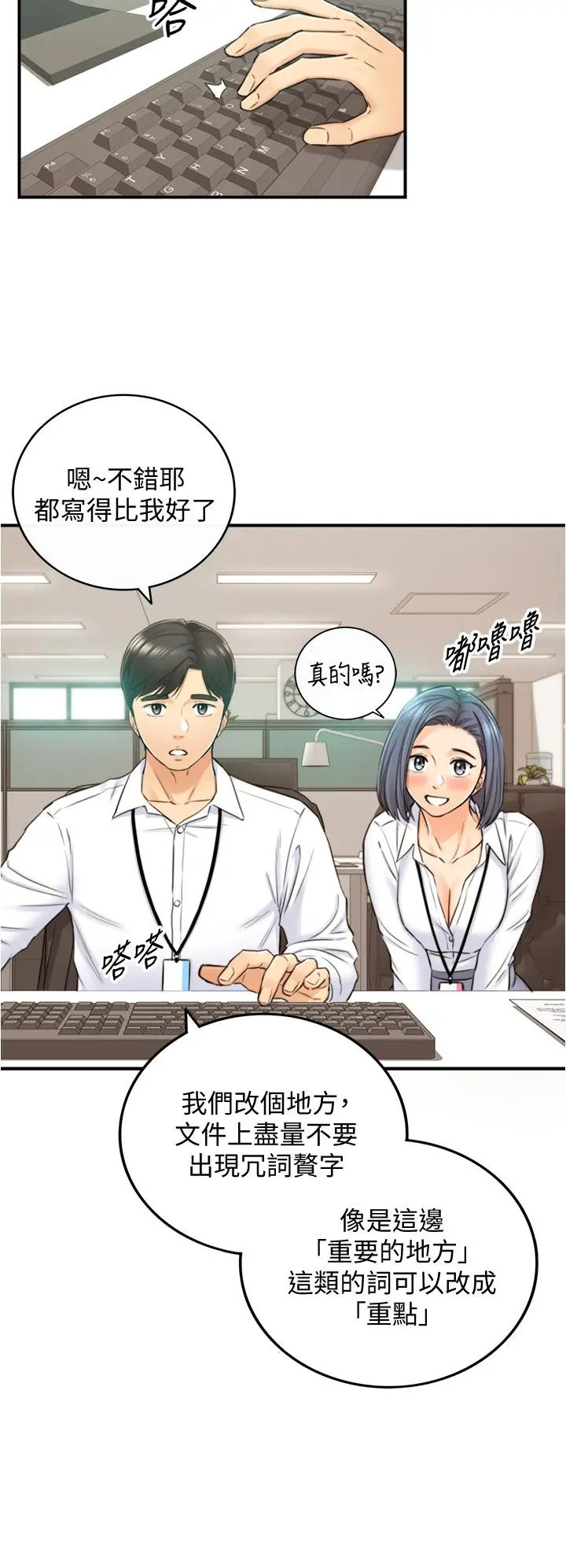 正妹小主管 - 第97话-绮恩，我想和你和好 - page 13