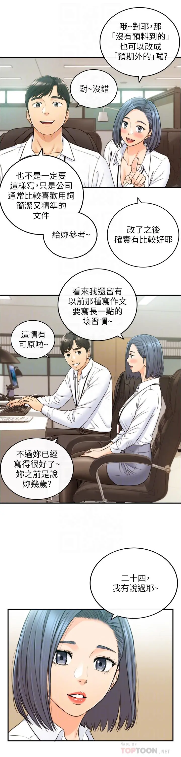 正妹小主管 - 第97话-绮恩，我想和你和好 - page 14
