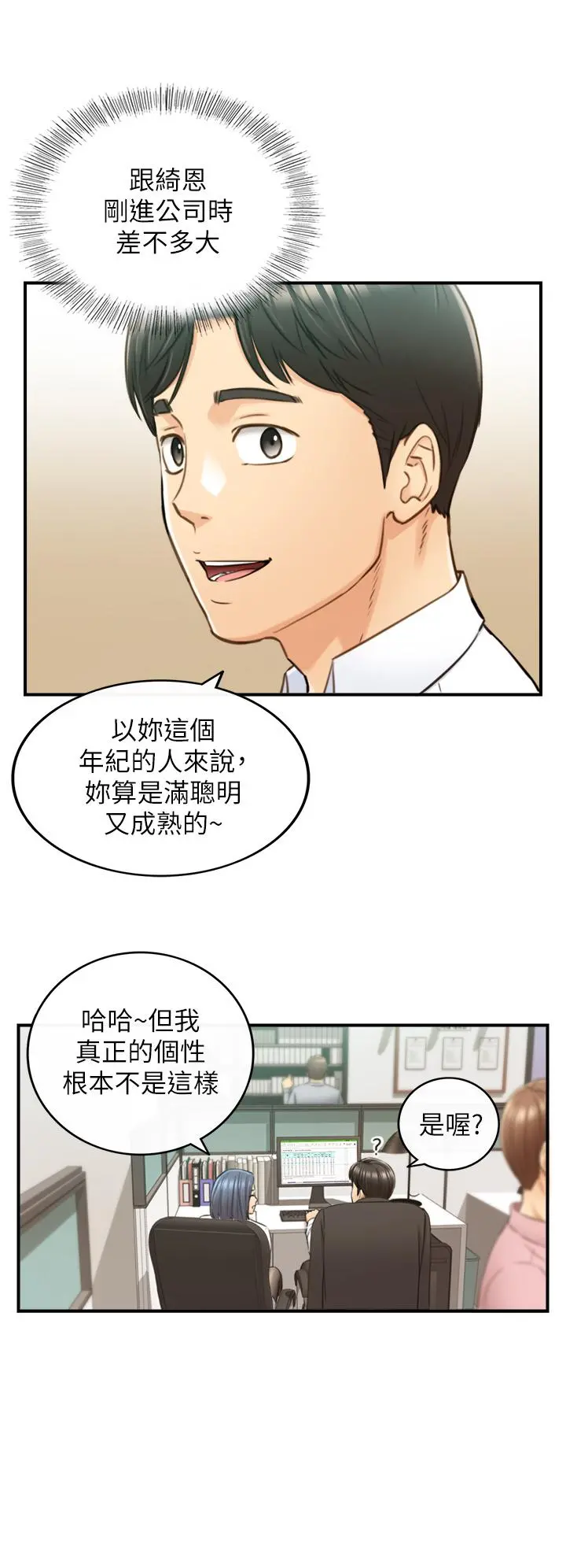 正妹小主管 - 第97话-绮恩，我想和你和好 - page 15