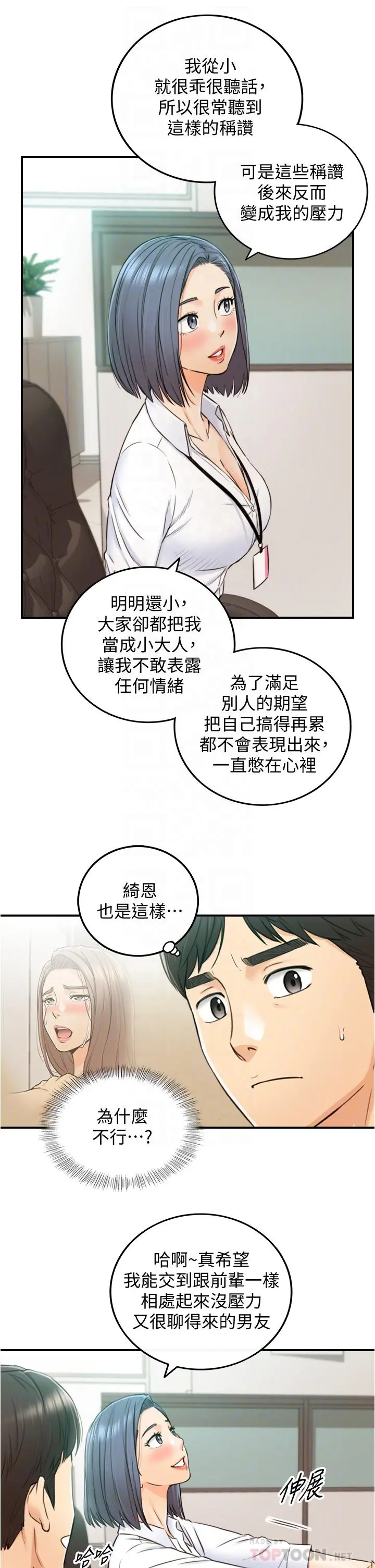 正妹小主管 - 第97话-绮恩，我想和你和好 - page 16