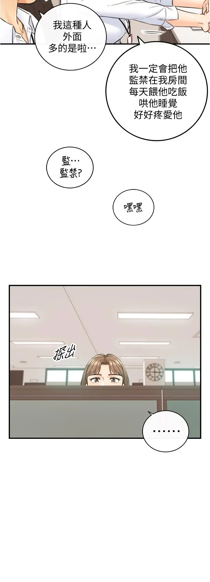 正妹小主管 - 第97话-绮恩，我想和你和好 - page 17
