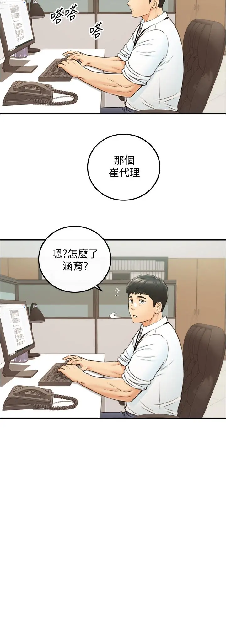 正妹小主管 - 第97话-绮恩，我想和你和好 - page 19