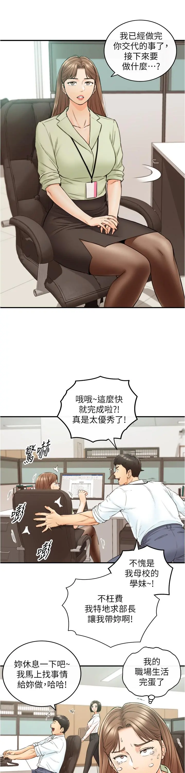 正妹小主管 - 第97话-绮恩，我想和你和好 - page 20