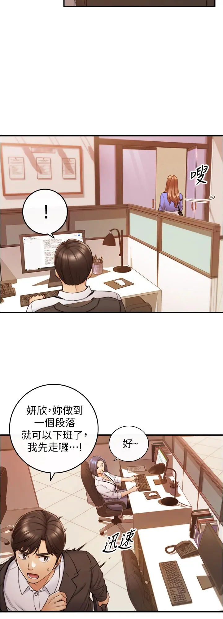 正妹小主管 - 第97话-绮恩，我想和你和好 - page 23