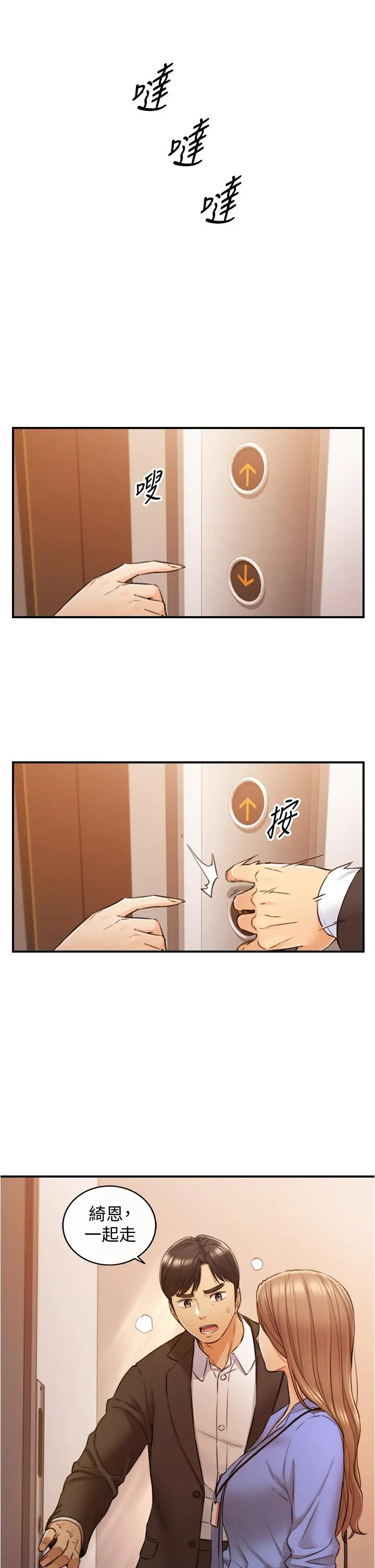 正妹小主管 - 第97话-绮恩，我想和你和好 - page 24
