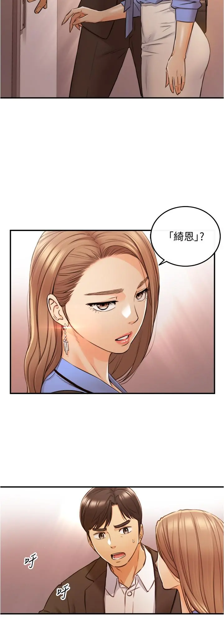 正妹小主管 - 第97话-绮恩，我想和你和好 - page 25