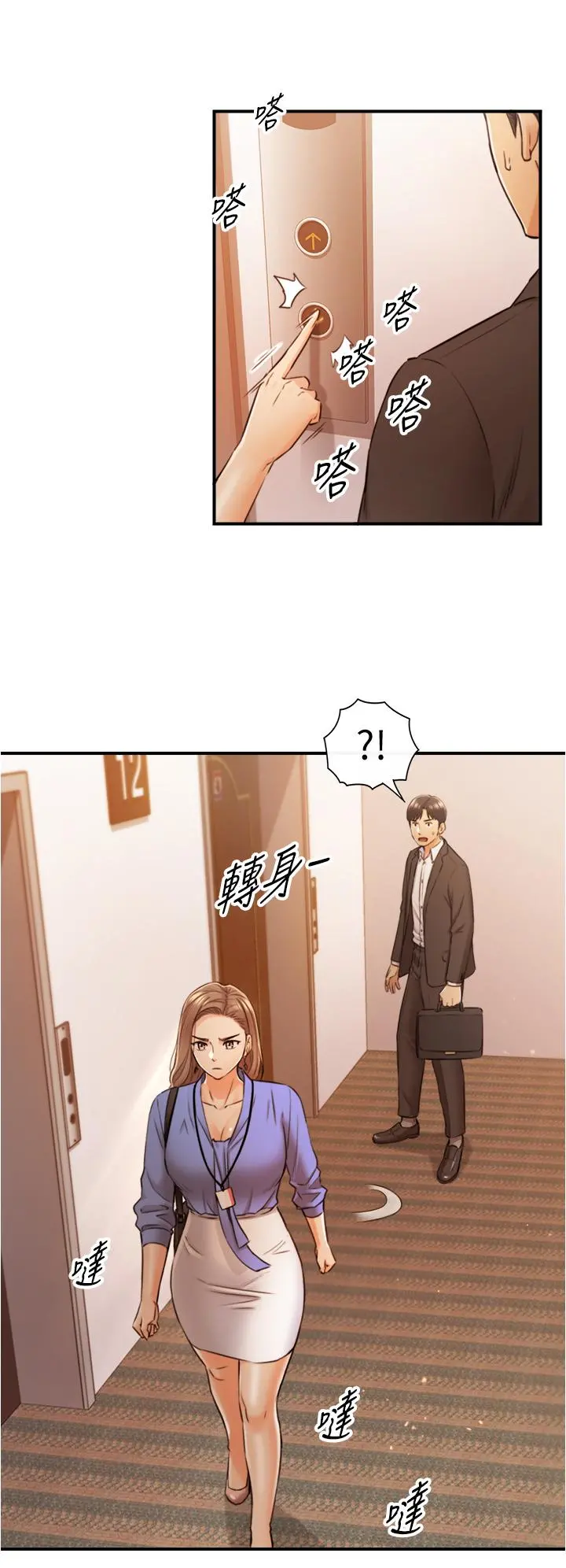 正妹小主管 - 第97话-绮恩，我想和你和好 - page 27