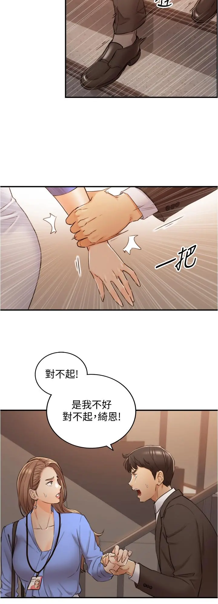 正妹小主管 - 第97话-绮恩，我想和你和好 - page 29