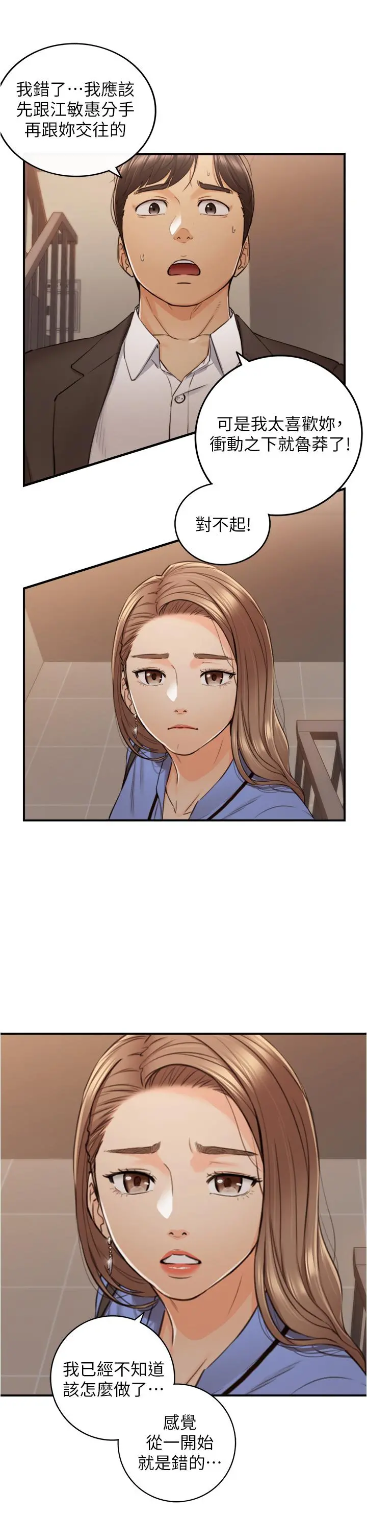 正妹小主管 - 第97话-绮恩，我想和你和好 - page 30
