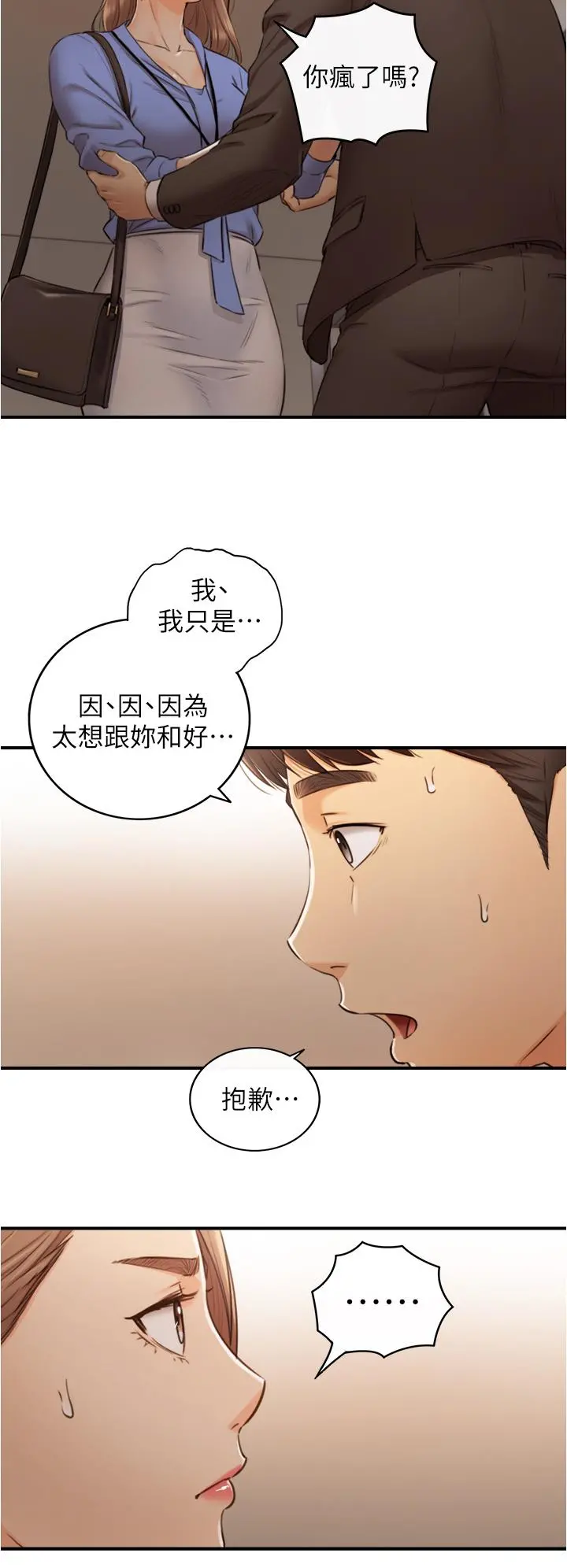 正妹小主管 - 第97话-绮恩，我想和你和好 - page 33