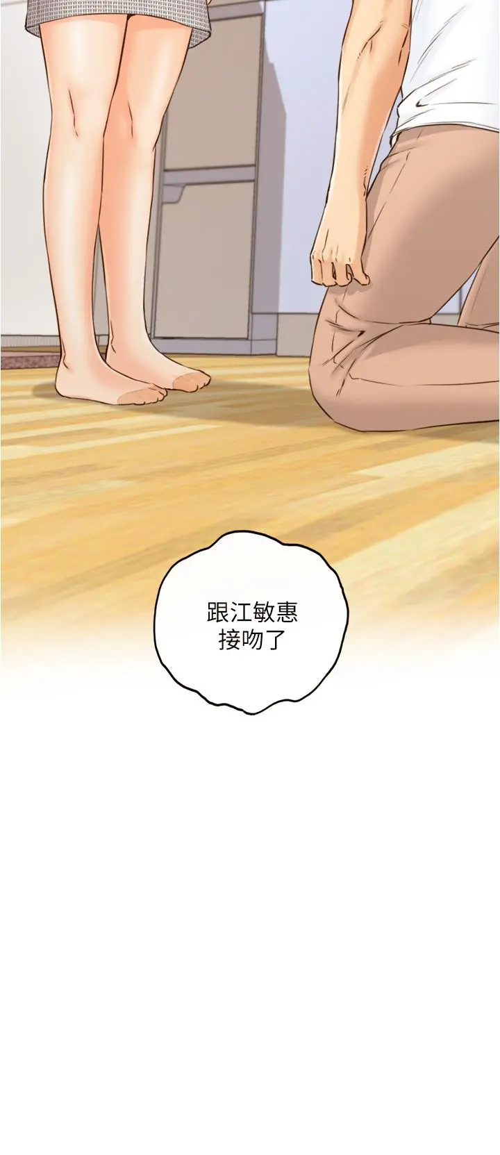正妹小主管 - 第96话-我也搞劈腿就扯平了 - page 3