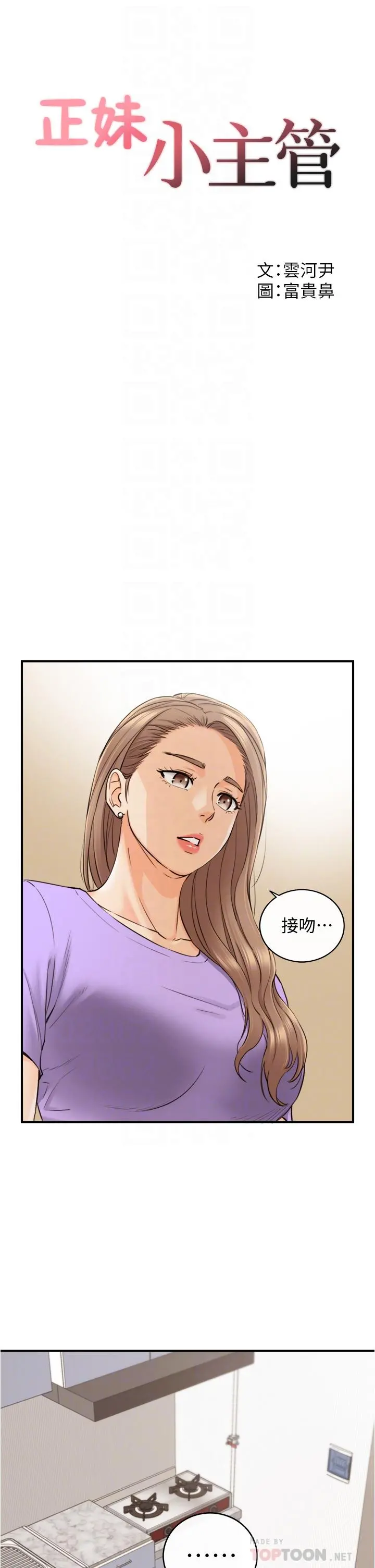 正妹小主管 - 第96话-我也搞劈腿就扯平了 - page 4