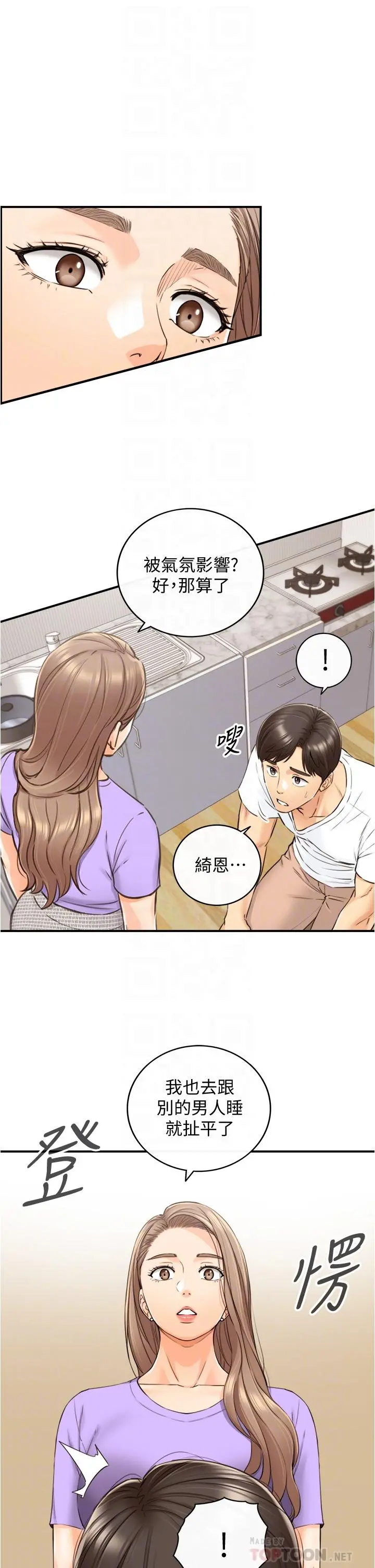 正妹小主管 - 第96话-我也搞劈腿就扯平了 - page 6