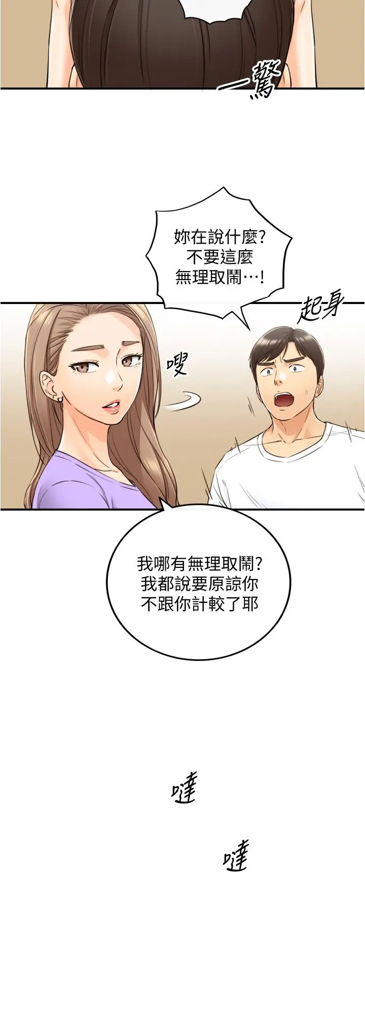 正妹小主管 - 第96话-我也搞劈腿就扯平了 - page 7