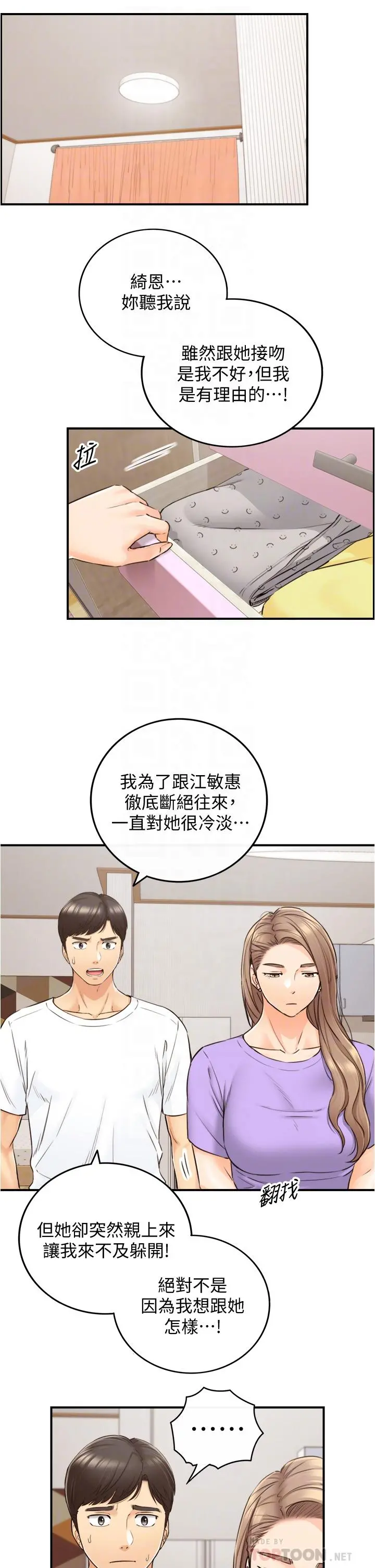 正妹小主管 - 第96话-我也搞劈腿就扯平了 - page 8