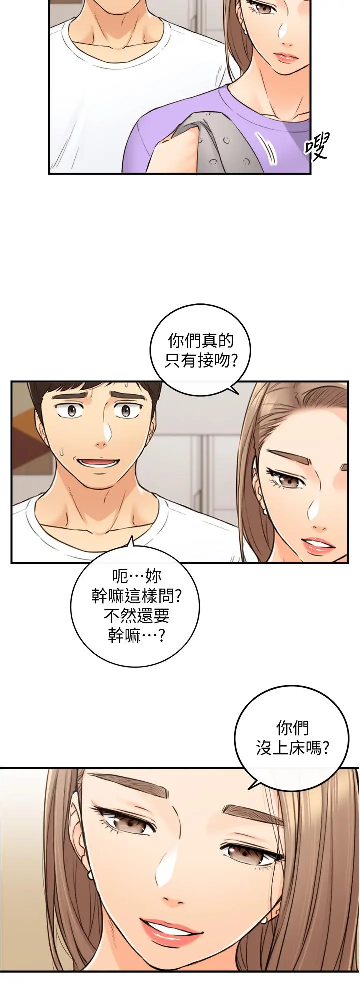 正妹小主管 - 第96话-我也搞劈腿就扯平了 - page 9