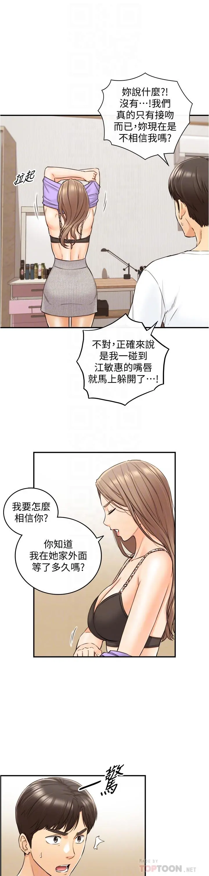 正妹小主管 - 第96话-我也搞劈腿就扯平了 - page 10