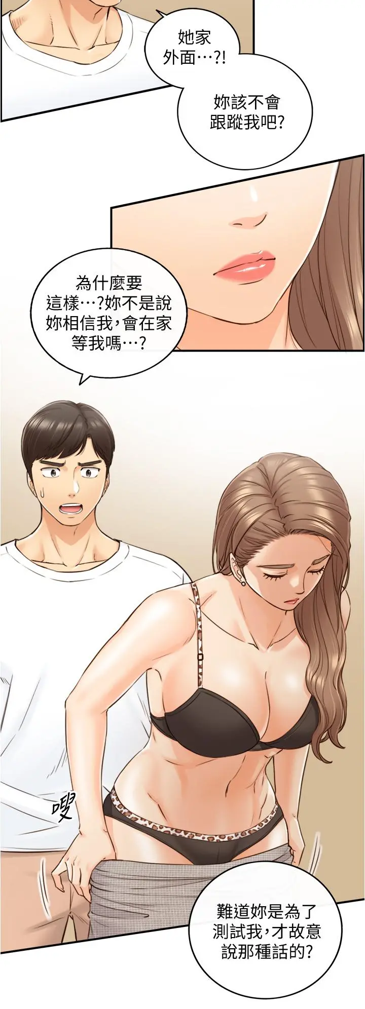 正妹小主管 - 第96话-我也搞劈腿就扯平了 - page 11